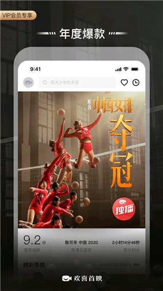 欢喜首映TV版(会员免费领取)