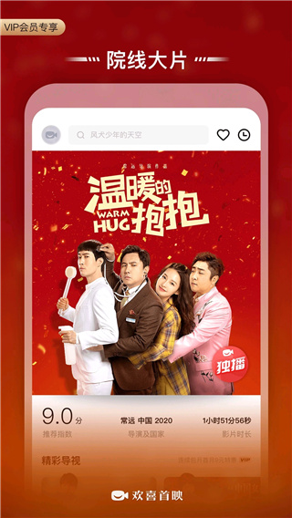 欢喜首映TV版(会员免费领取)