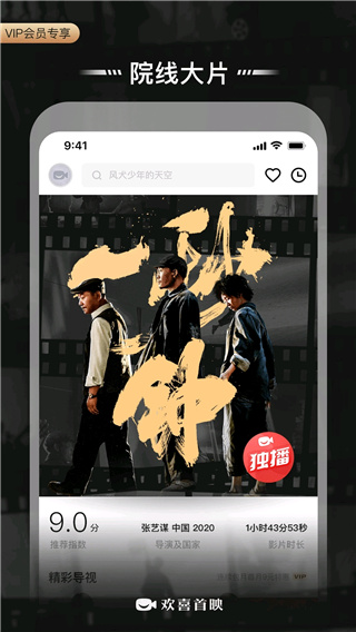欢喜首映TV版(会员免费领取)