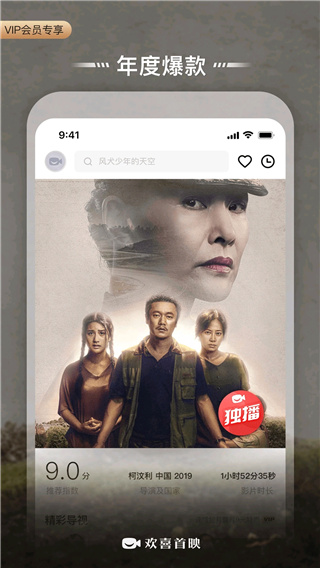 欢喜首映TV版(会员免费领取)