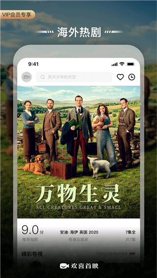 欢喜首映TV版(会员免费领取)