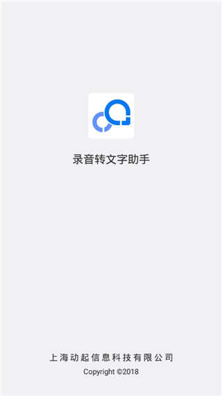 录音转文字助手APP