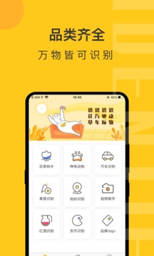 随手拍照识物APP
