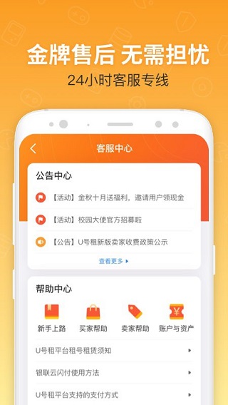 U号租平台