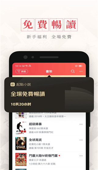 起点读书APP