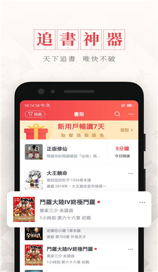 起点读书APP