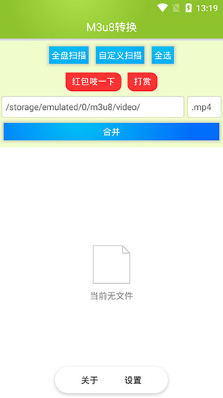 M3u8合并APP
