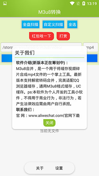 M3u8合并APP