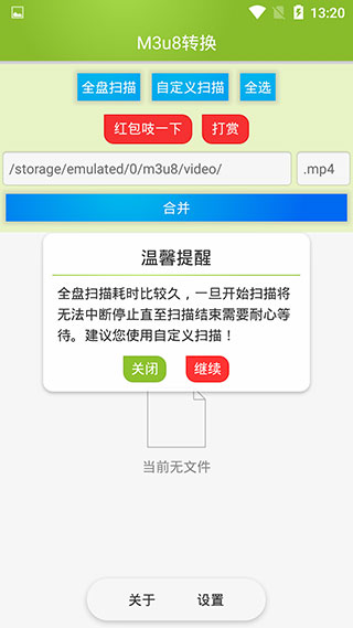 M3u8合并APP