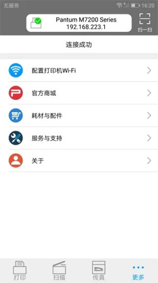 奔图打印APP