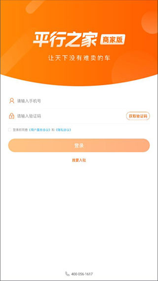 平行之家商家版APP