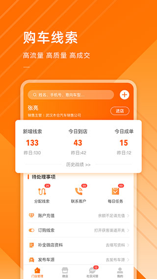 平行之家商家版APP