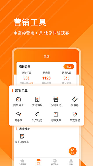 平行之家商家版APP