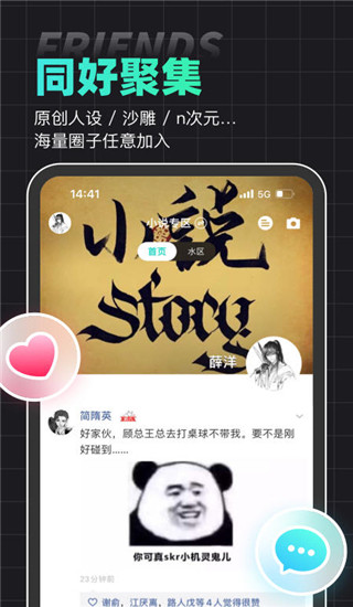 名人朋友圈APP