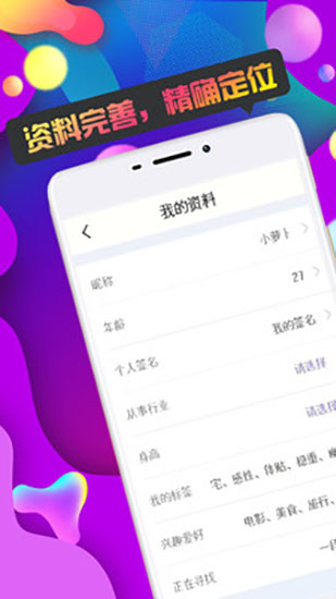 同城陌约APP