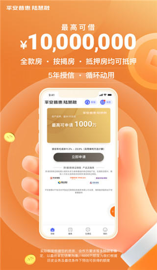 平安普惠陆慧融APP