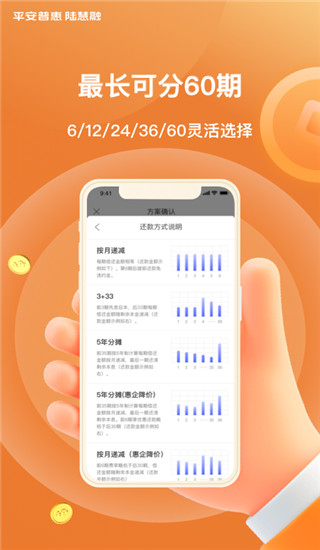平安普惠陆慧融APP