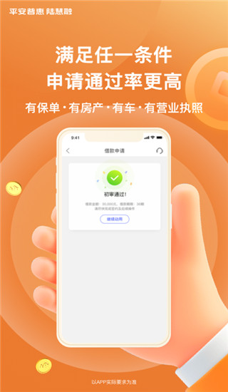 平安普惠陆慧融APP