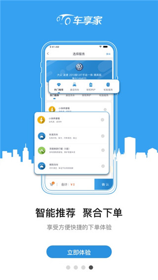 车享家APP