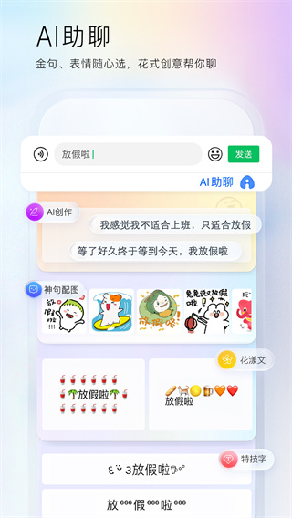 百度输入法APP手机版