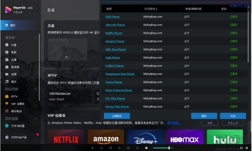 DVDFab PlayerFab 7(4K蓝光播放器)中文破解版