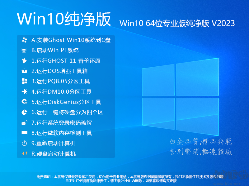 Win10系统镜像专业版64位