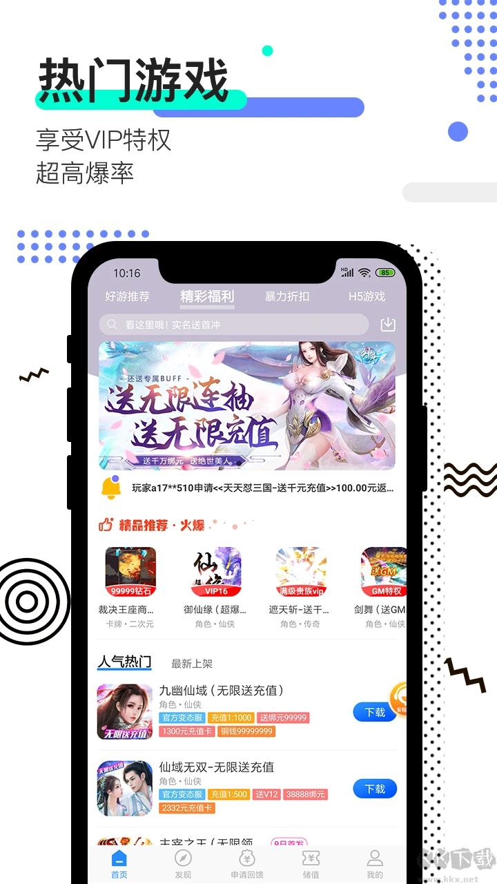 277游戏APP