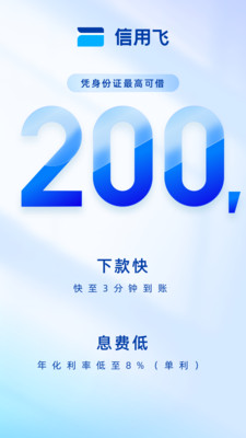 信用飞贷款
