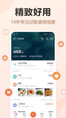 挖财记账APP