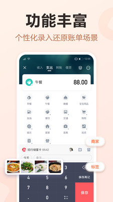 挖财记账APP