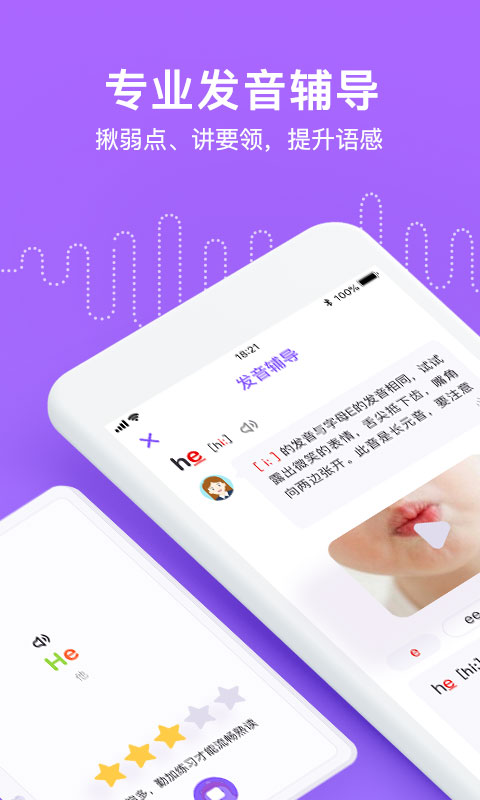腾讯英语君小学版APP 