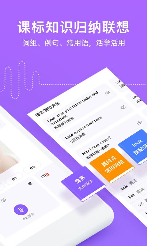腾讯英语君小学版APP 