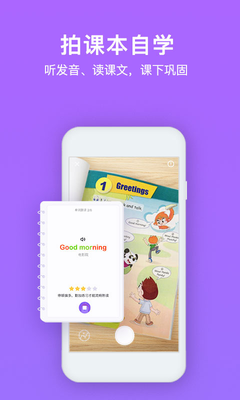 腾讯英语君小学版APP 