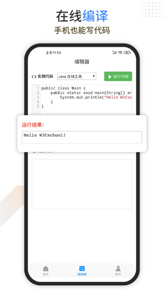 Java编程狮APP