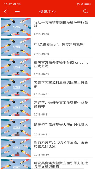 重庆干部网络学院APP