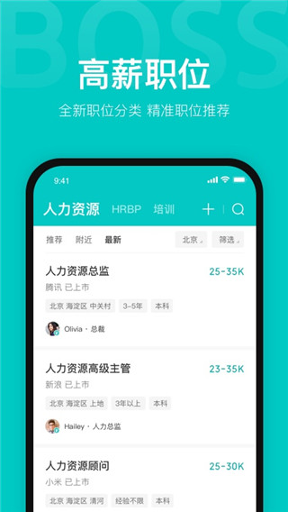 Boss直聘APP