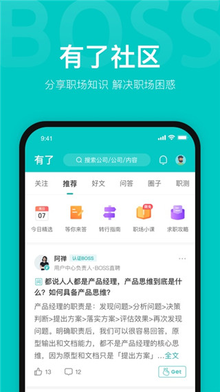 Boss直聘APP