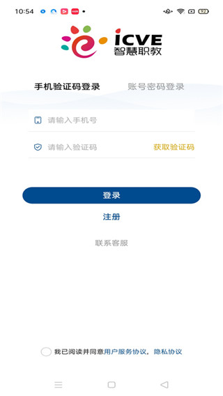 智慧职教icve2023