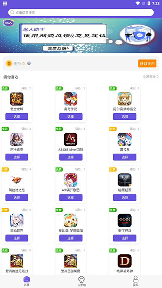 鸟人云手机助手APP