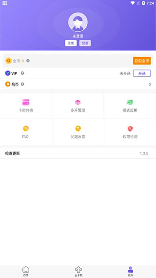 鸟人云手机助手APP