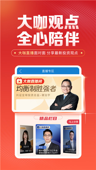 兴证全球基金APP