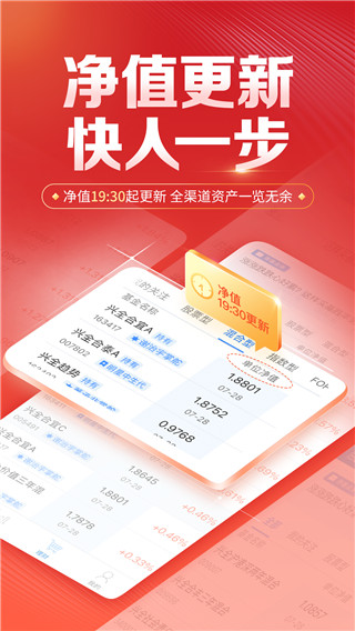 兴证全球基金APP