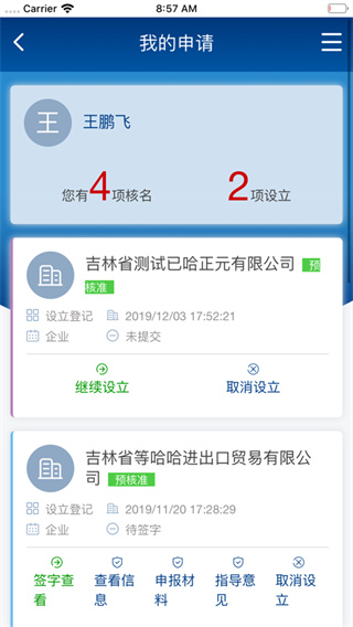 吉林e窗通手机客户端3