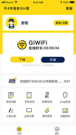GiWiFi校园助手官方版(校园网认证)
