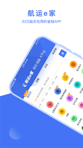 航运e家APP