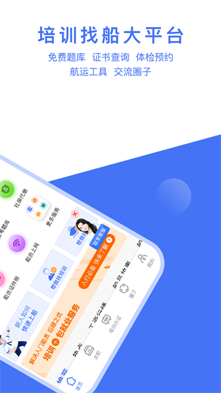 航运e家APP