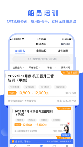 航运e家APP