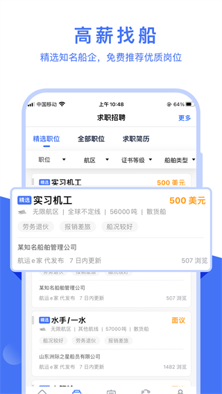 航运e家APP