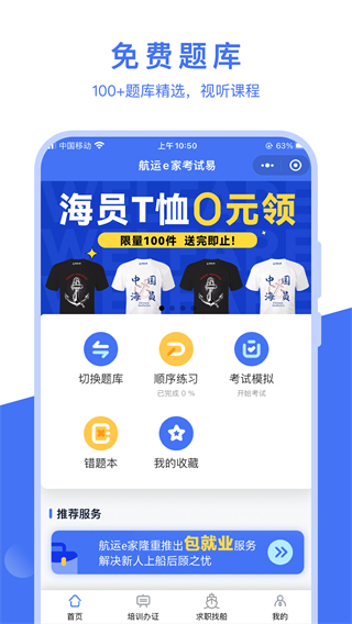 航运e家APP