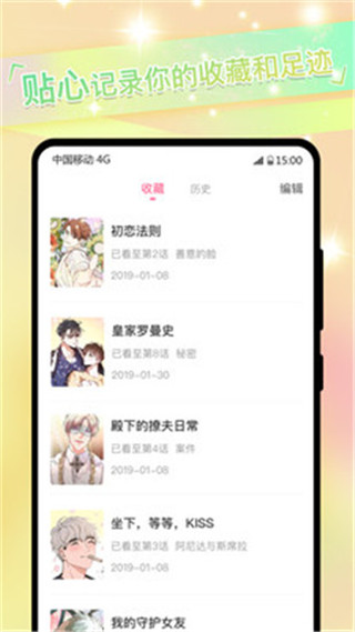 免耽漫画APP